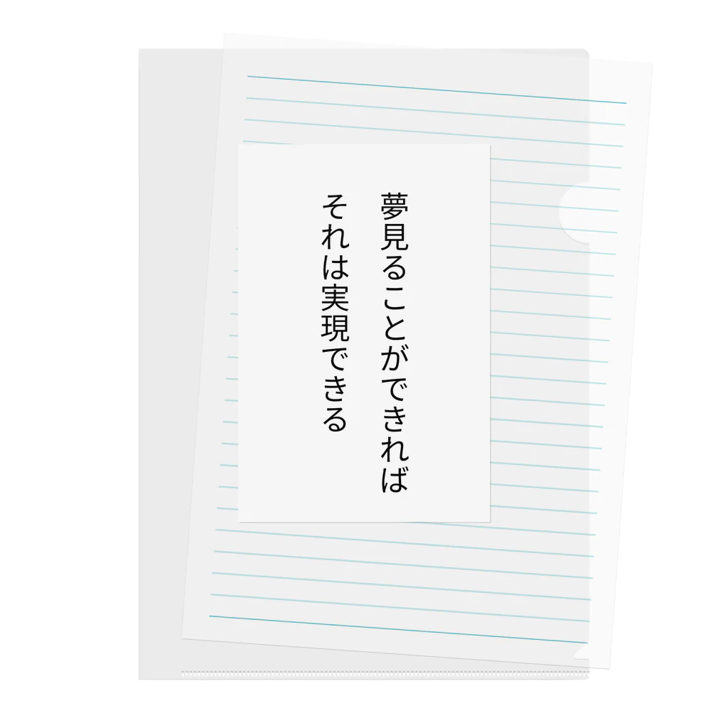 名言入りオリジナルデザイン商品の夢見ることができれば、それは実現できる クリアファイル