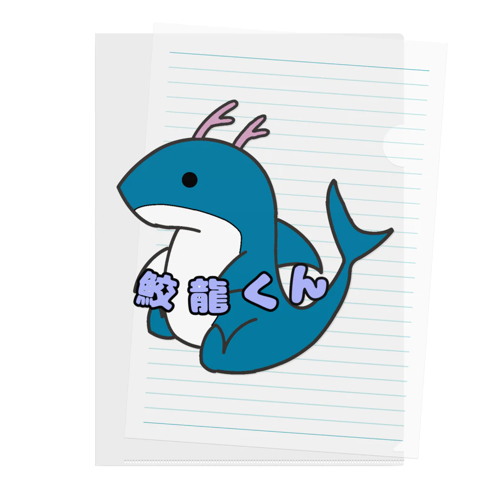 SHARK　LIFEのお座り鮫龍くん Clear File Folder