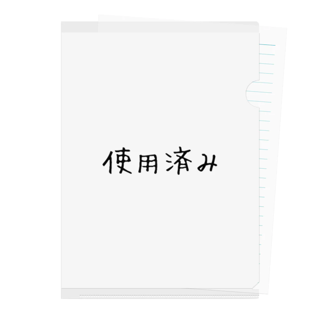 ぬか喜び(*'▽')の使用済み Clear File Folder