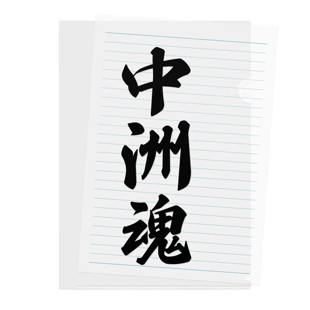 着る文字屋の中洲魂 （地元魂） Clear File Folder