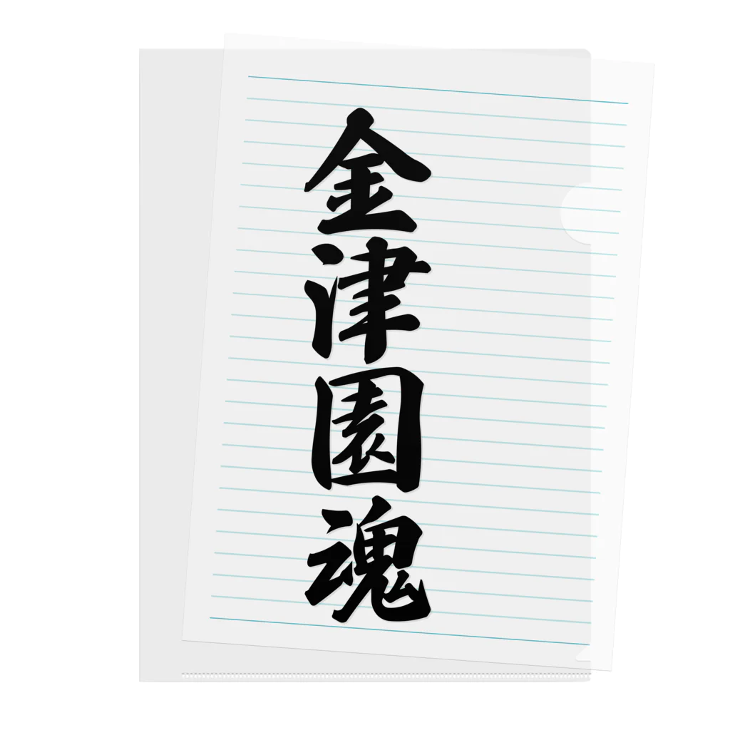 着る文字屋の金津園魂 （地元魂） Clear File Folder