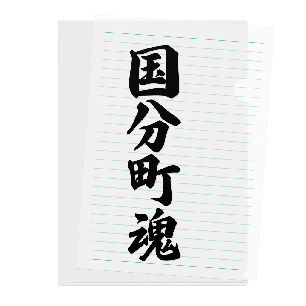 着る文字屋の国分町魂 （地元魂） Clear File Folder