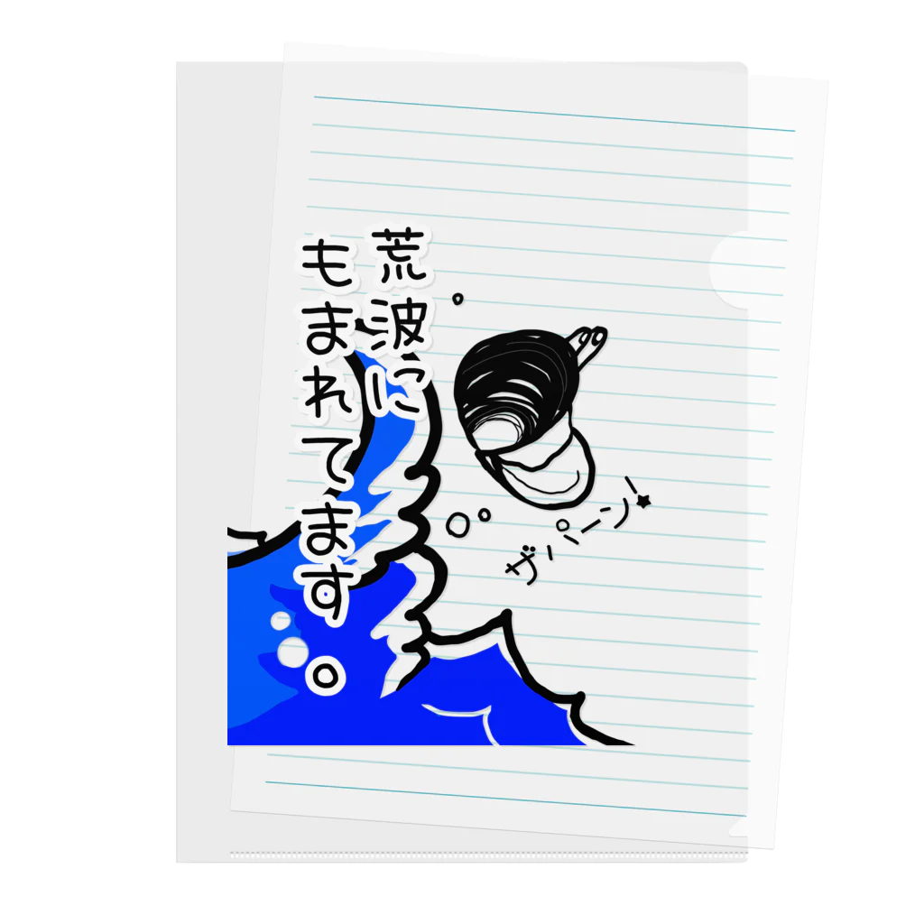 Simizimi_sizimiのしみじみしじみの荒波にもまれてます。 Clear File Folder