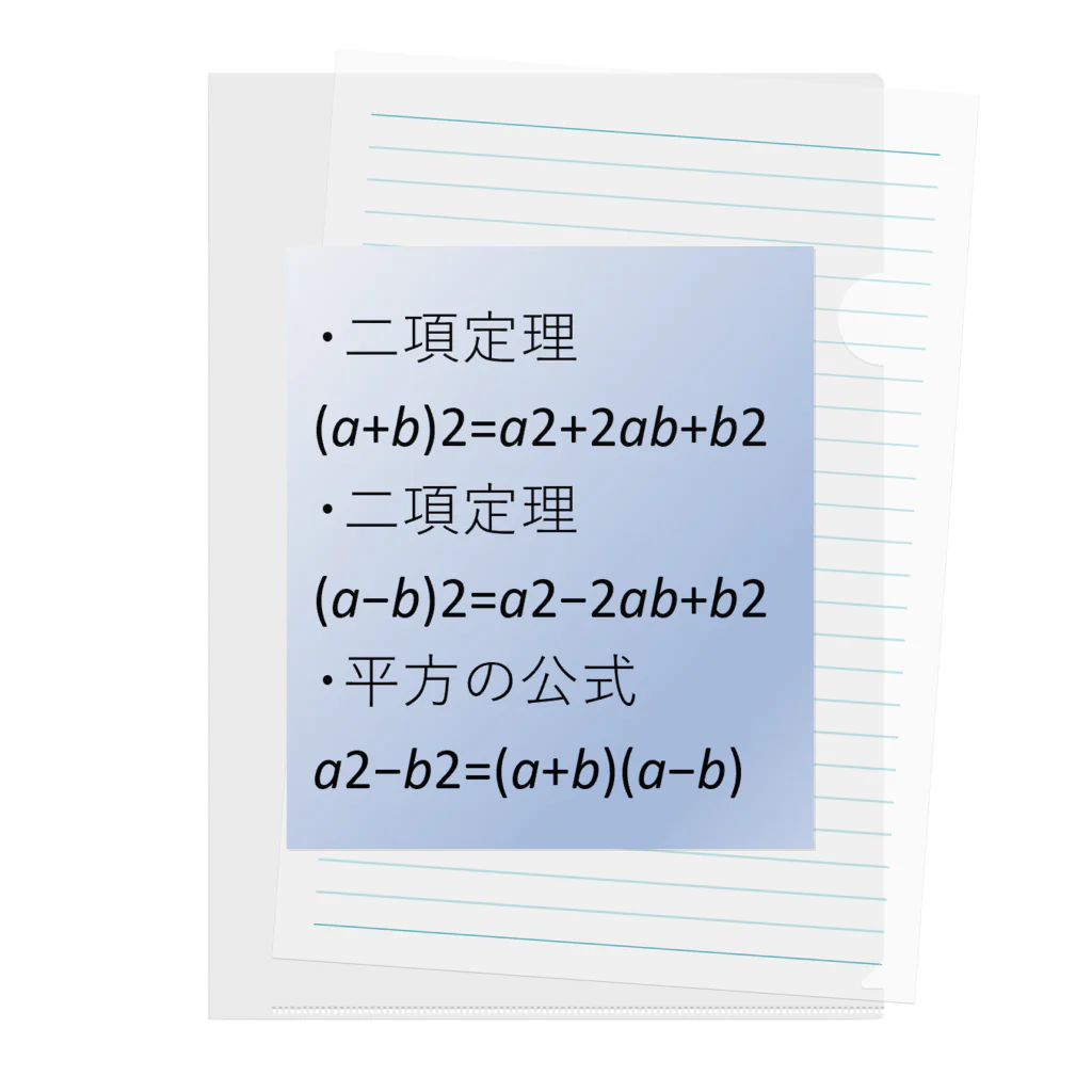 samohan0121の数学の公式をアイテム化　第3弾 Clear File Folder