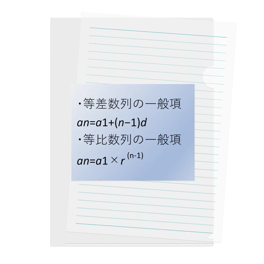 samohan0121の数学の公式をアイテム化　第4弾 Clear File Folder