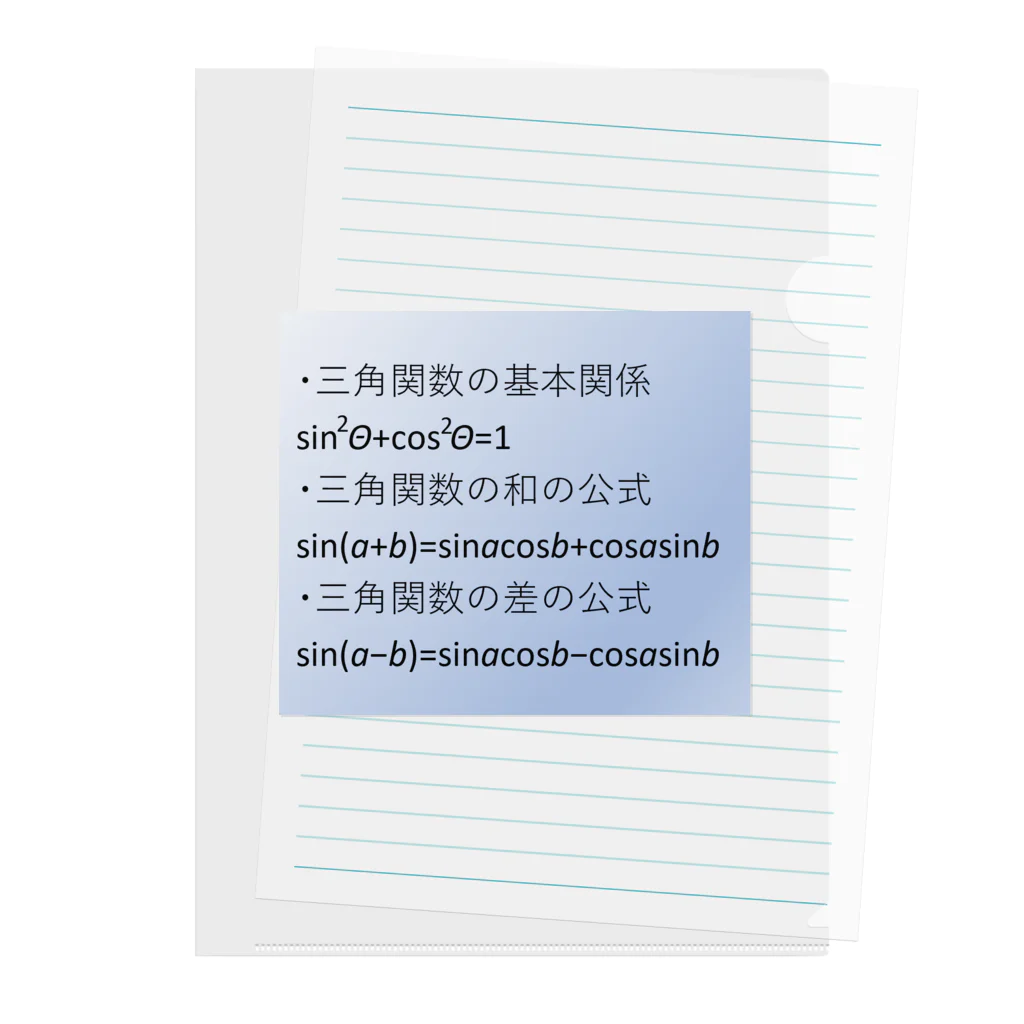 samohan0121の数学の公式をアイテム化　第5弾 Clear File Folder