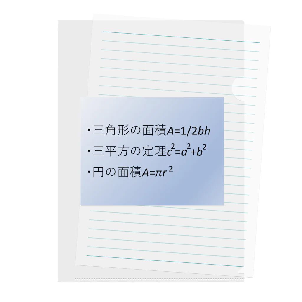 samohan0121の数学の公式をアイテム化　第7弾 Clear File Folder