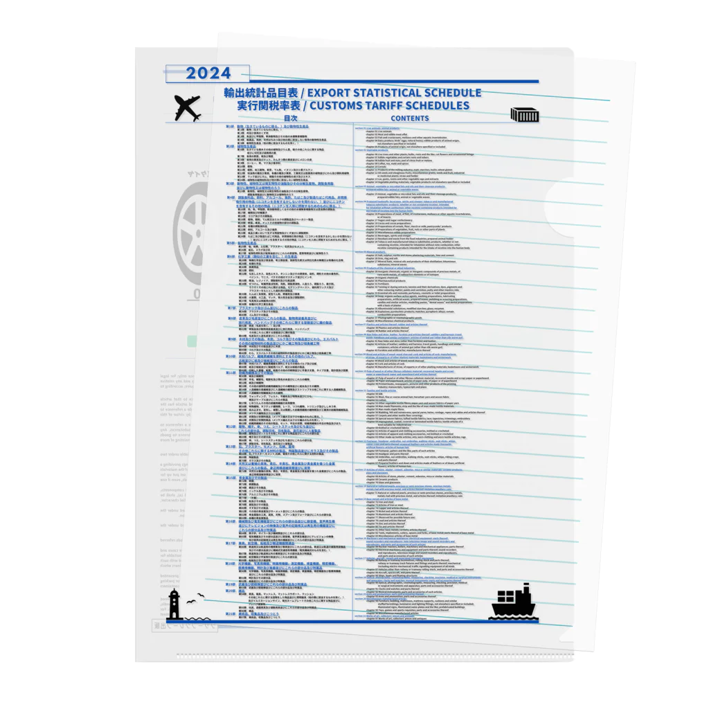 GreenCrane(グリーンクレーン出版)の【クリアファイル】輸出統計品目表/実行関税率表(輸入統計品目表)/関税率表の解釈に関する通則[EXPORT STATISTICAL SCHEDULE/CUSTOMS TARIFF SCHEDULES/GENERAL RULES FOR THE INTERPRETATION OF THE HARMONIZED SYSTEM] クリアファイル