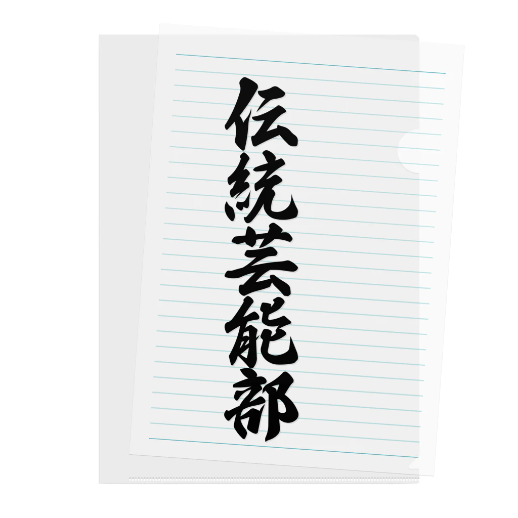 着る文字屋の伝統芸能部 Clear File Folder