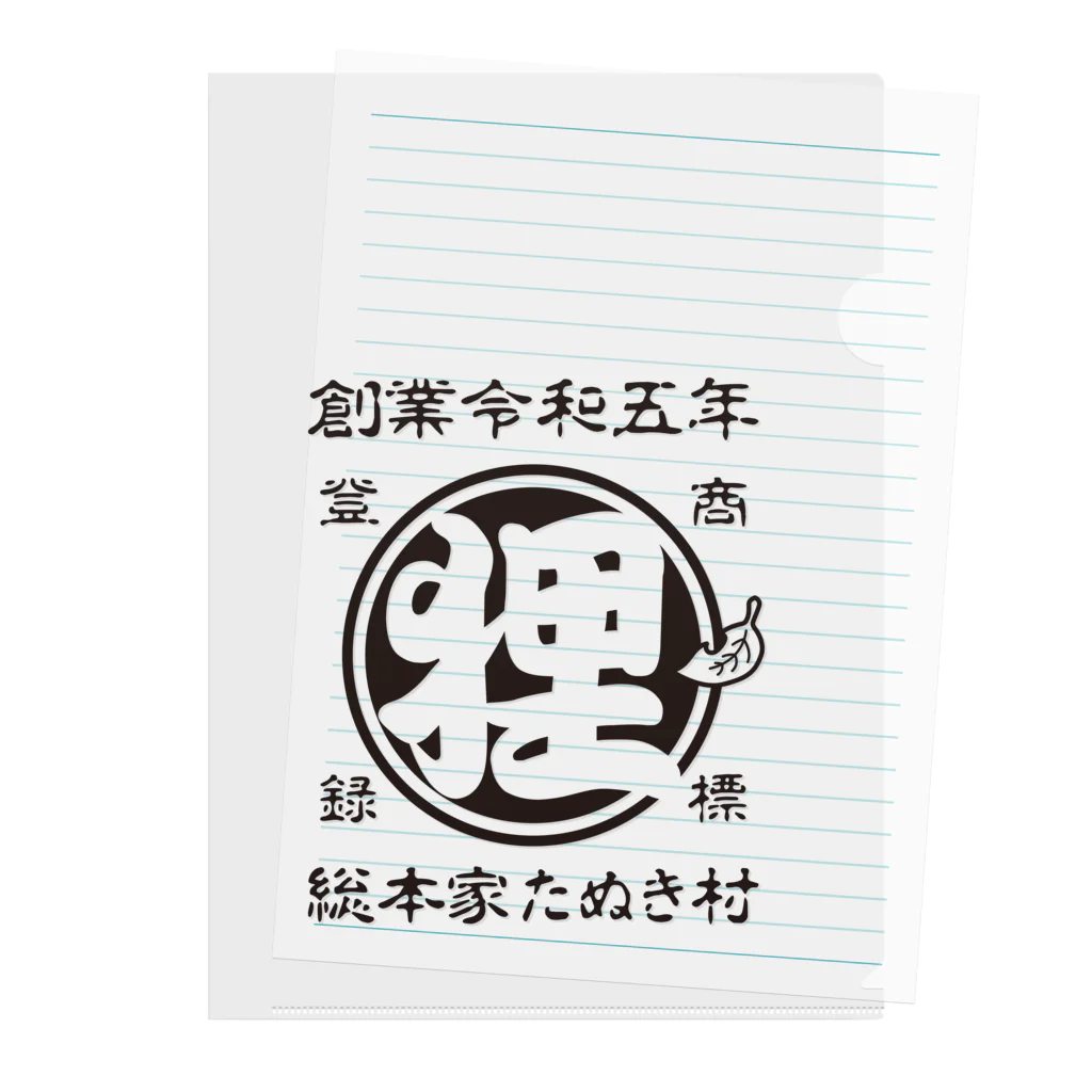 有限会社サイエンスファクトリーの総本家たぬき村 公式ロゴ(抜き文字) black ver. Clear File Folder