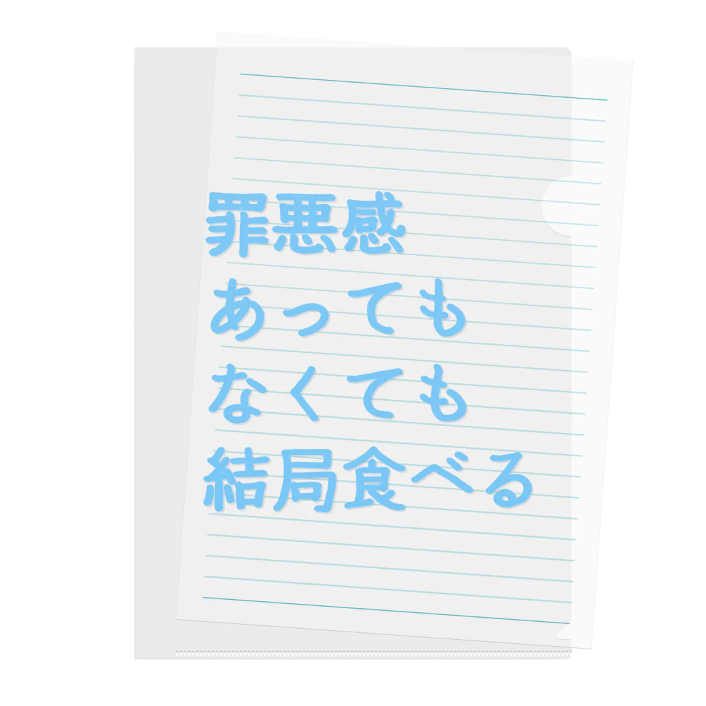 もちもちボックスの罪悪感あってもなくても結局食べる(まま) クリアファイル