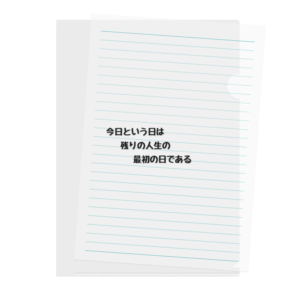 positive_poem05の残りの人生の最初の日である Clear File Folder