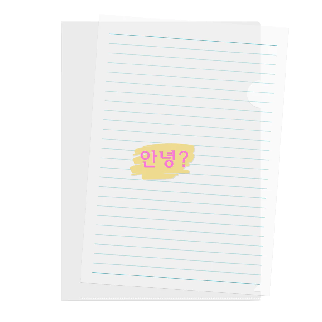 nako_in_koreaのアンニョン Clear File Folder