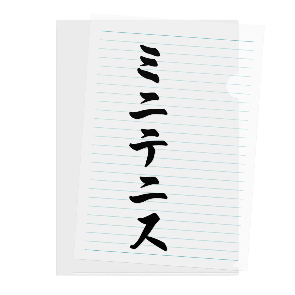 着る文字屋のミニテニス Clear File Folder