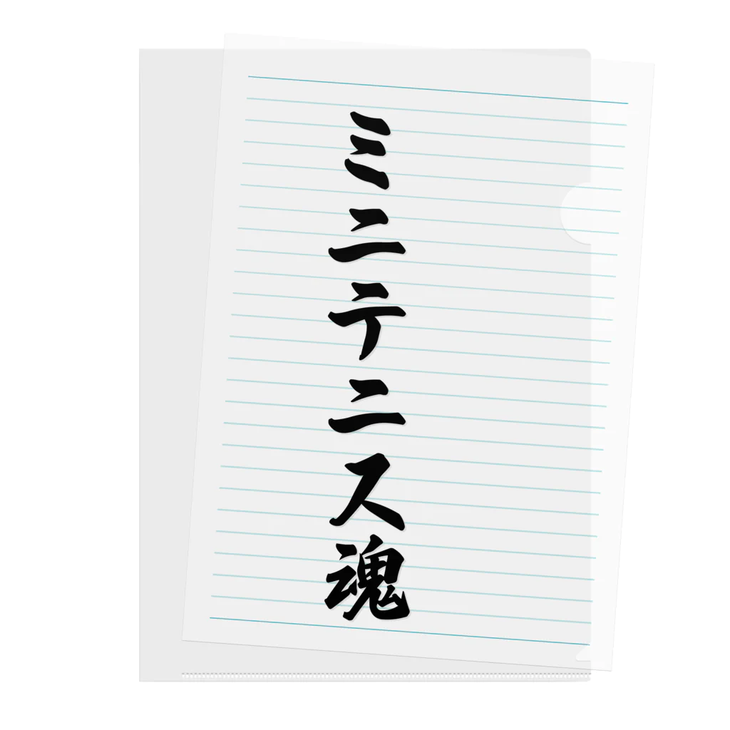 着る文字屋のミニテニス魂 Clear File Folder