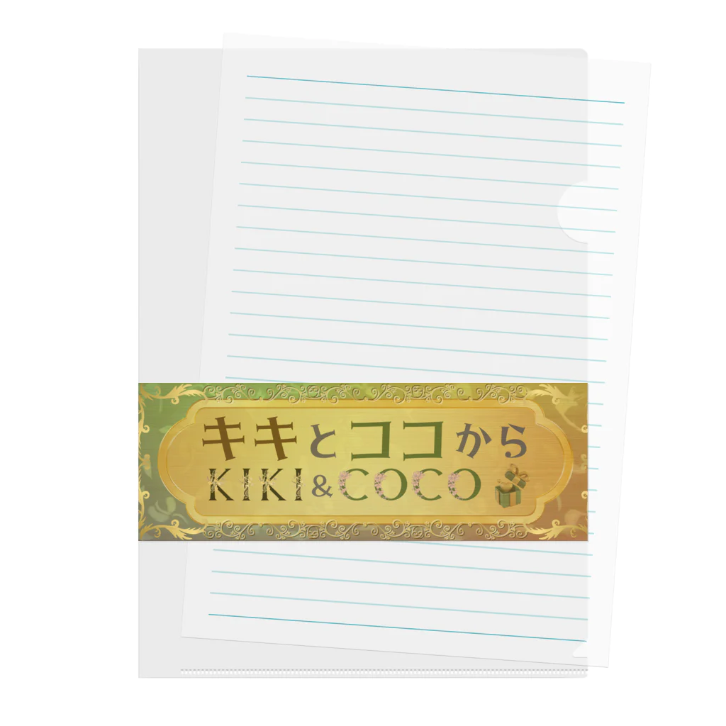 キキとココからの【キキとココから】ショッププレート Clear File Folder