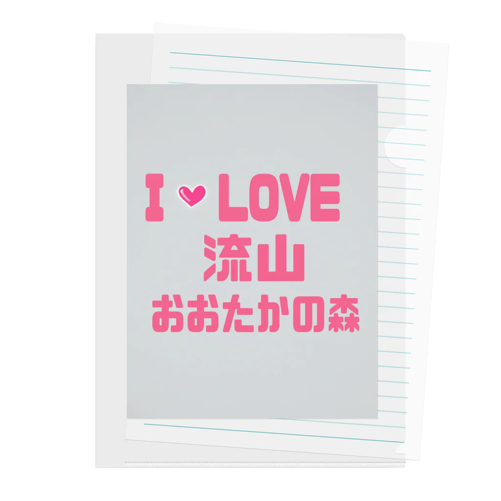 神丸のあいらぶ流山おおたかの森 Clear File Folder