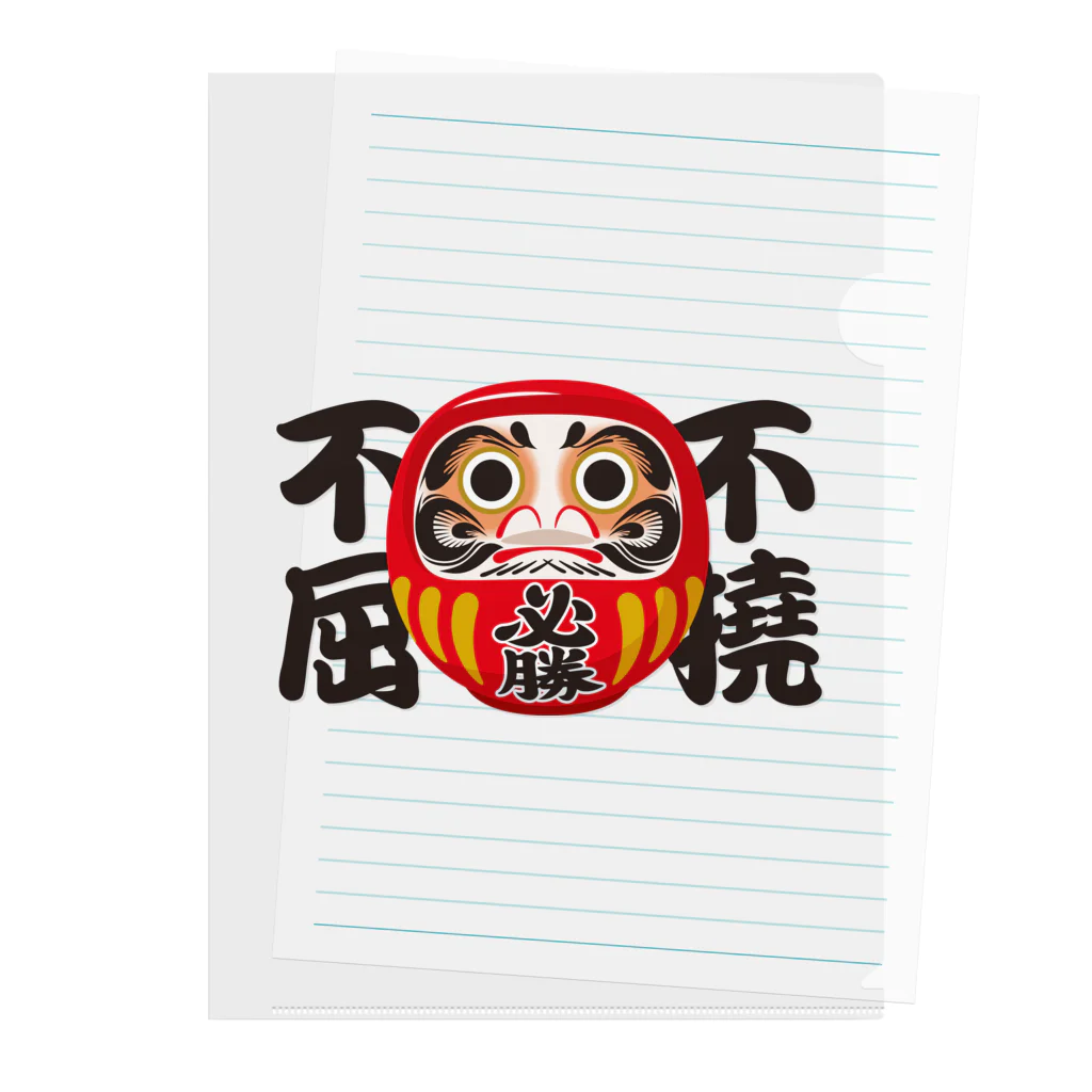 お絵かき屋さんの「不撓不屈」だるま ダルマ 達磨  Clear File Folder