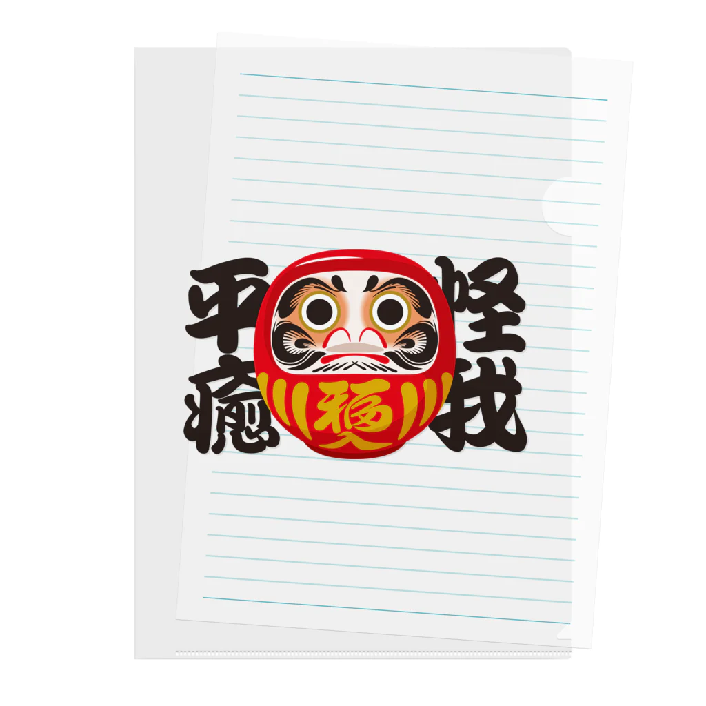 お絵かき屋さんの「怪我平癒」だるま ダルマ 達磨  Clear File Folder