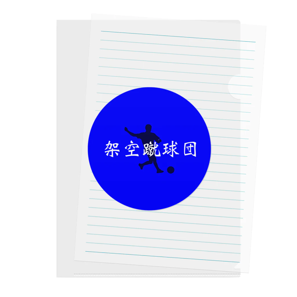 【架空蹴球リーグ】47都道府県のサッカーチームの架空蹴球団 エンブレム クリアファイル