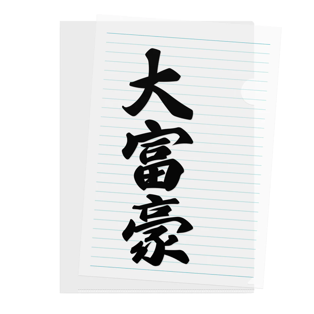 着る文字屋の大富豪 Clear File Folder