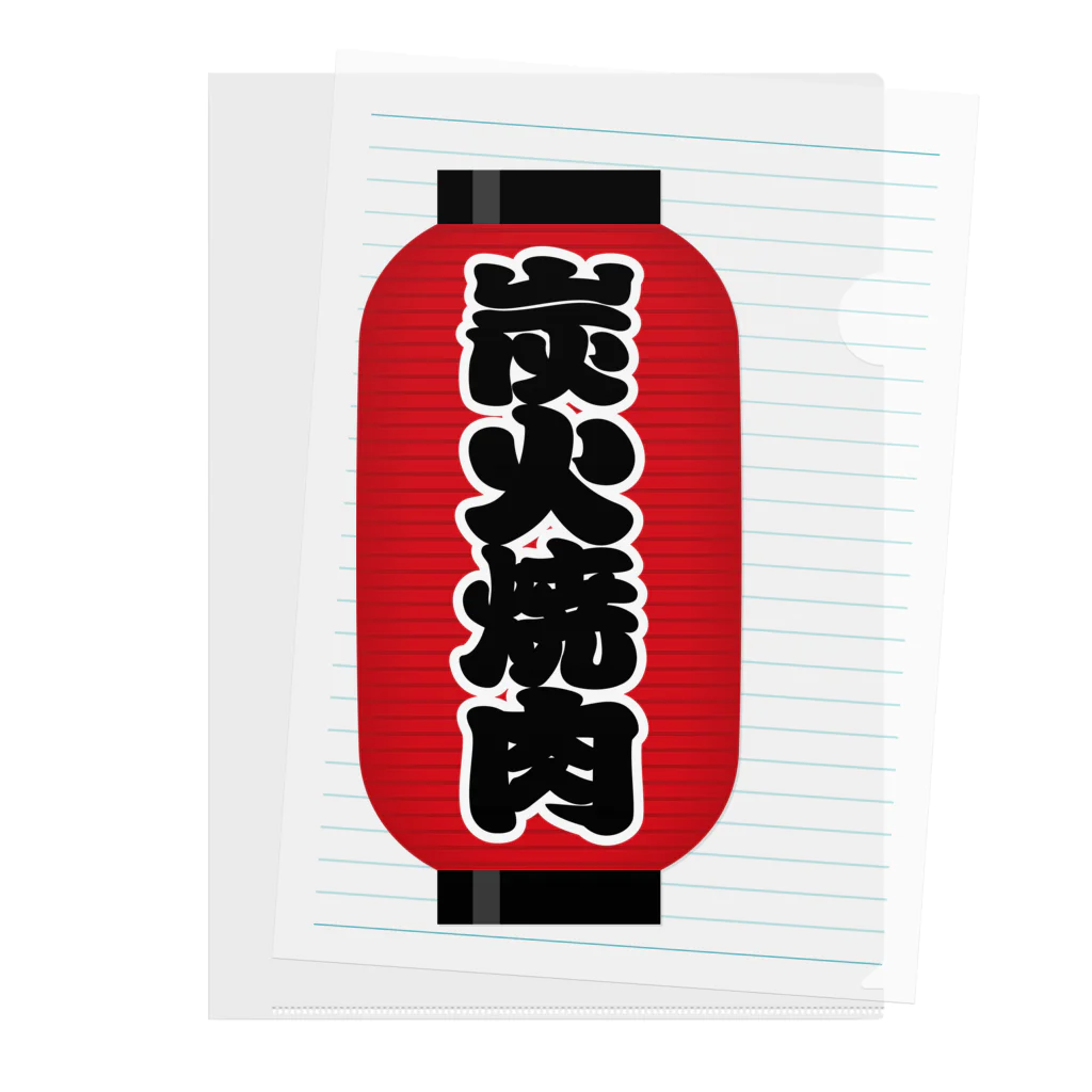 お絵かき屋さんの「炭火焼肉」の赤ちょうちん（赤提灯） Clear File Folder