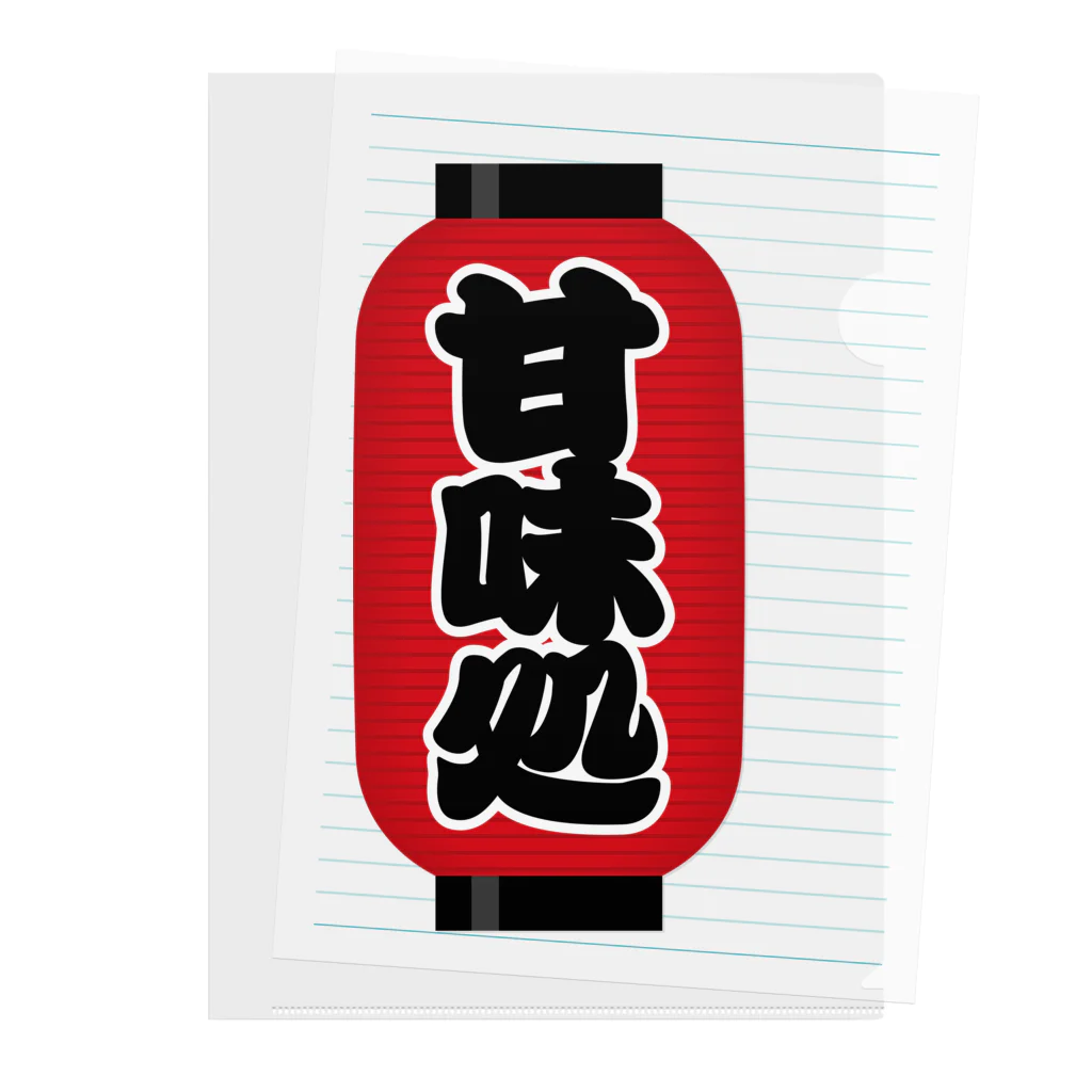 お絵かき屋さんの「甘味処」の赤ちょうちん（赤提灯） Clear File Folder