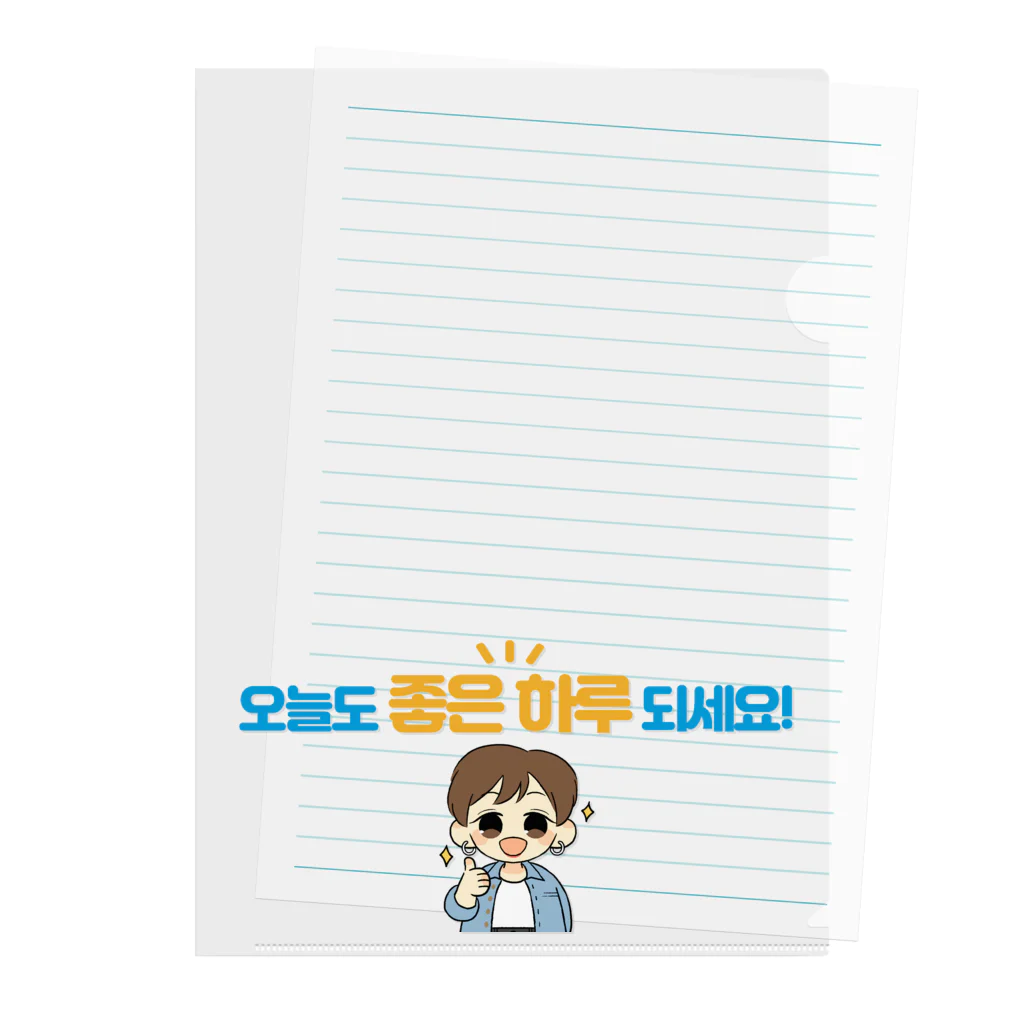 韓国語de朝活チャンネルの오늘도 좋은 하루 되세요!（今日も良い1日を！） Clear File Folder
