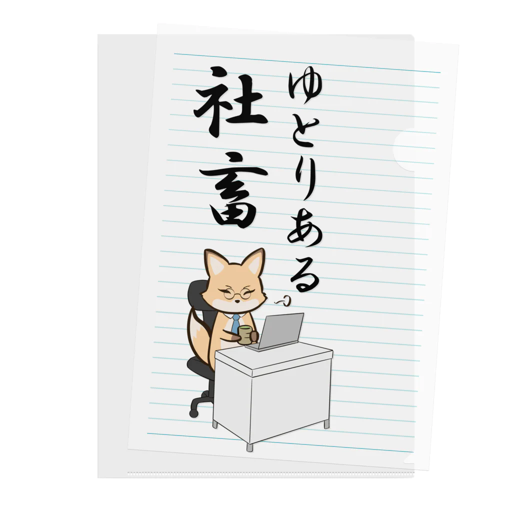 茶戸倉/茶髪の働くキツネさん Clear File Folder