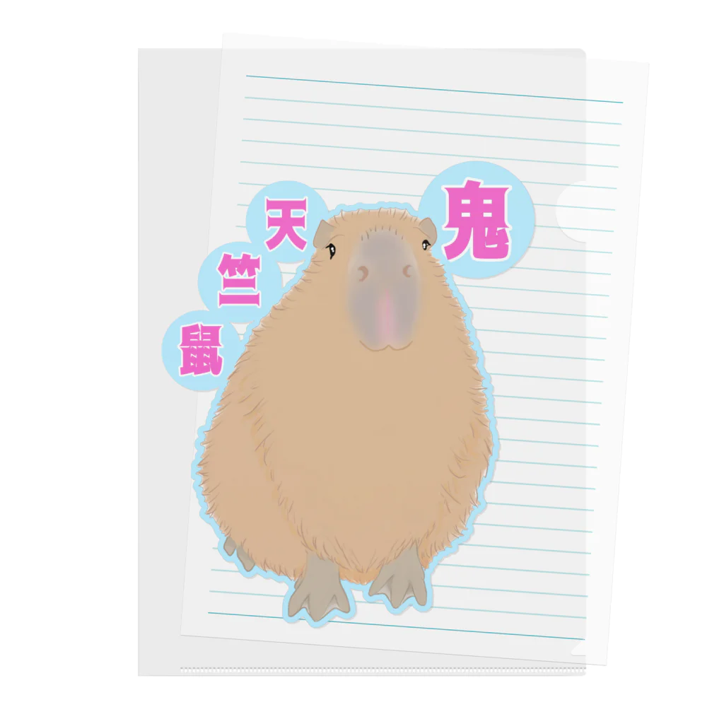 LalaHangeulの鬼天竺鼠(カピバラ) Clear File Folder