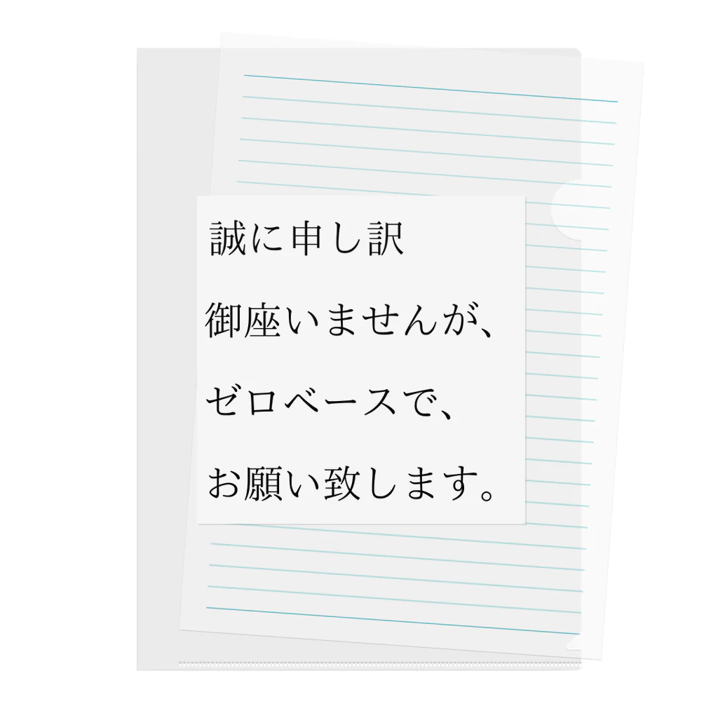 ヲシラリカのゼロベース　ロゴ　シンプル クリアファイル