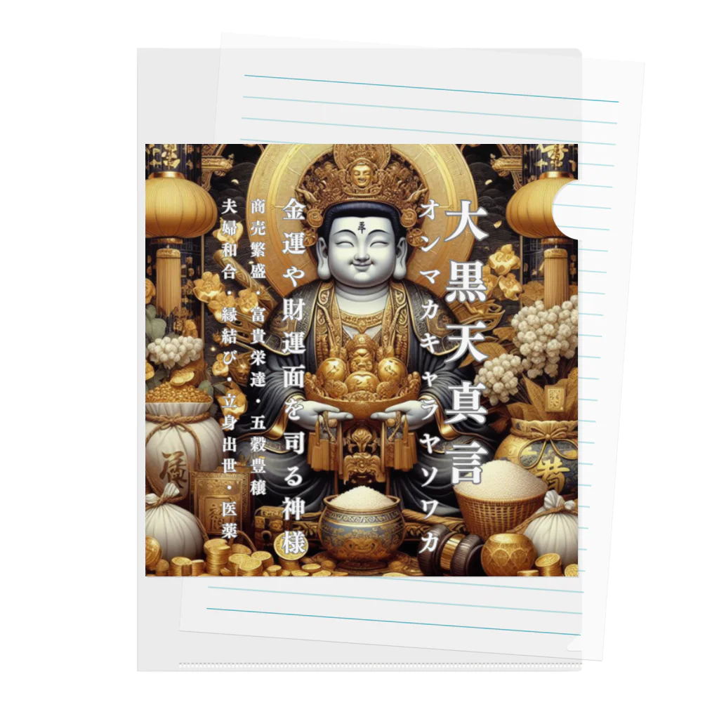 癒しと瞑想リセット開運法の大黒天真言金運グッズ Clear File Folder