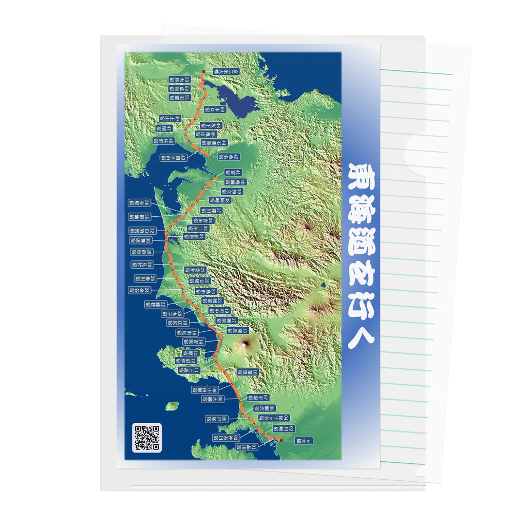 街道歩きのお店の旧東海道ルート＆宿場地図 Clear File Folder