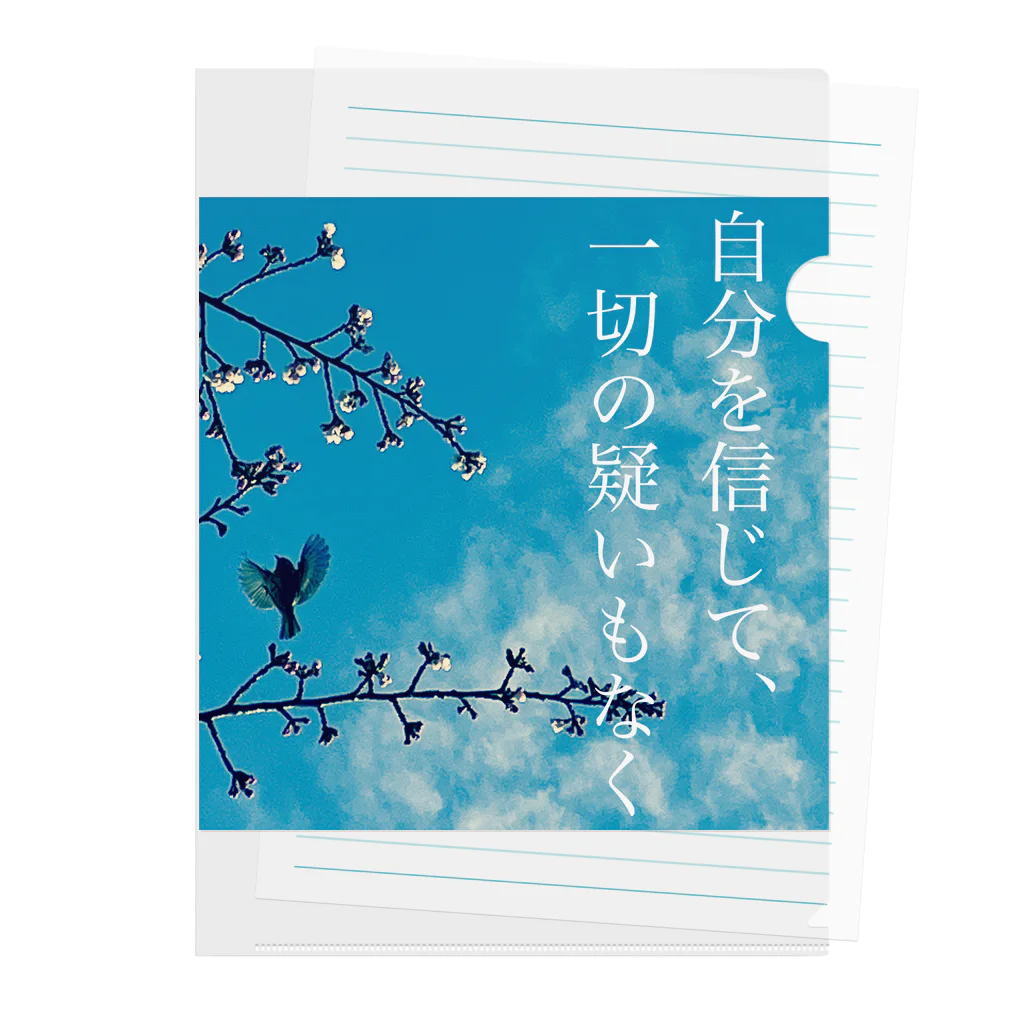 （株）アムロエイジ®の自分を信じて、一切の疑いもなく Clear File Folder