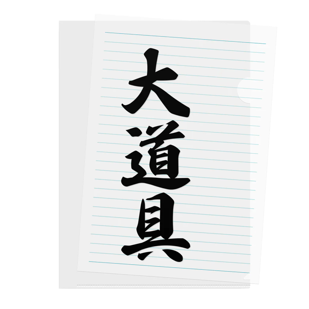 着る文字屋の大道具 Clear File Folder