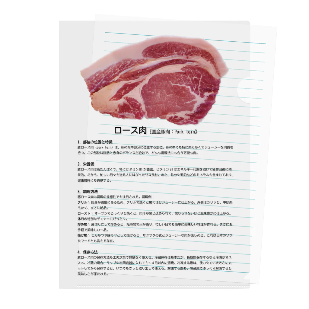 FunFanShopのこれであなたもお肉博士シリーズ（国産豚ロース肉） クリアファイル