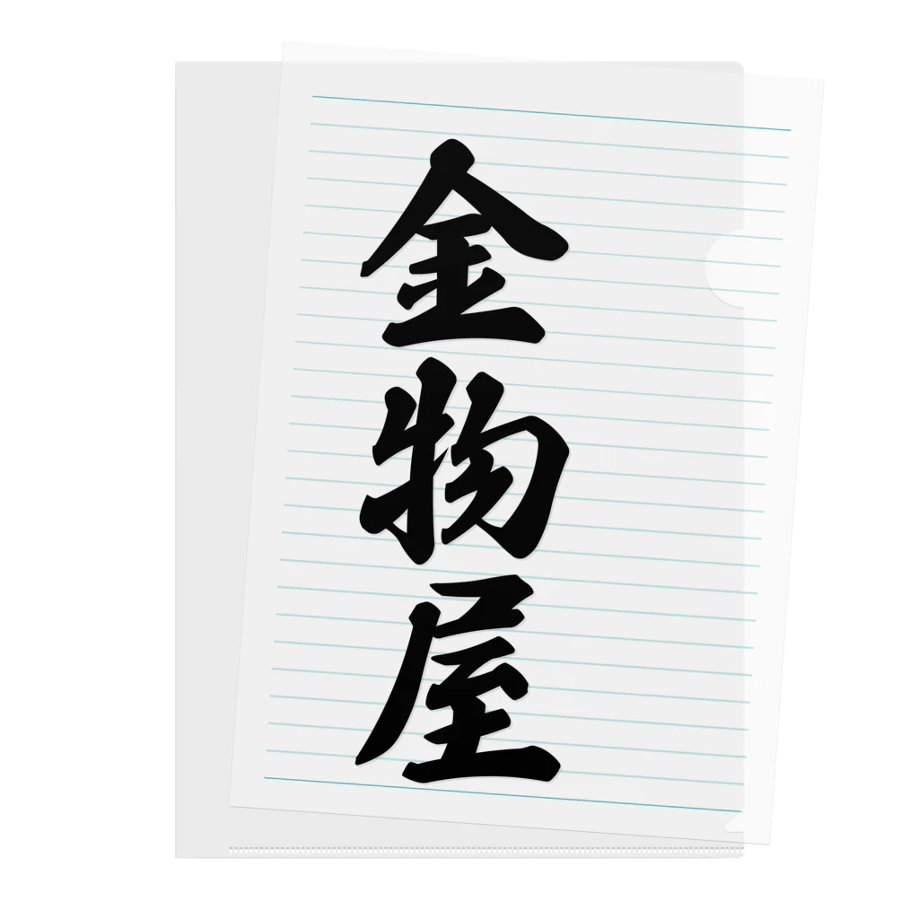 着る文字屋の金物屋 Clear File Folder