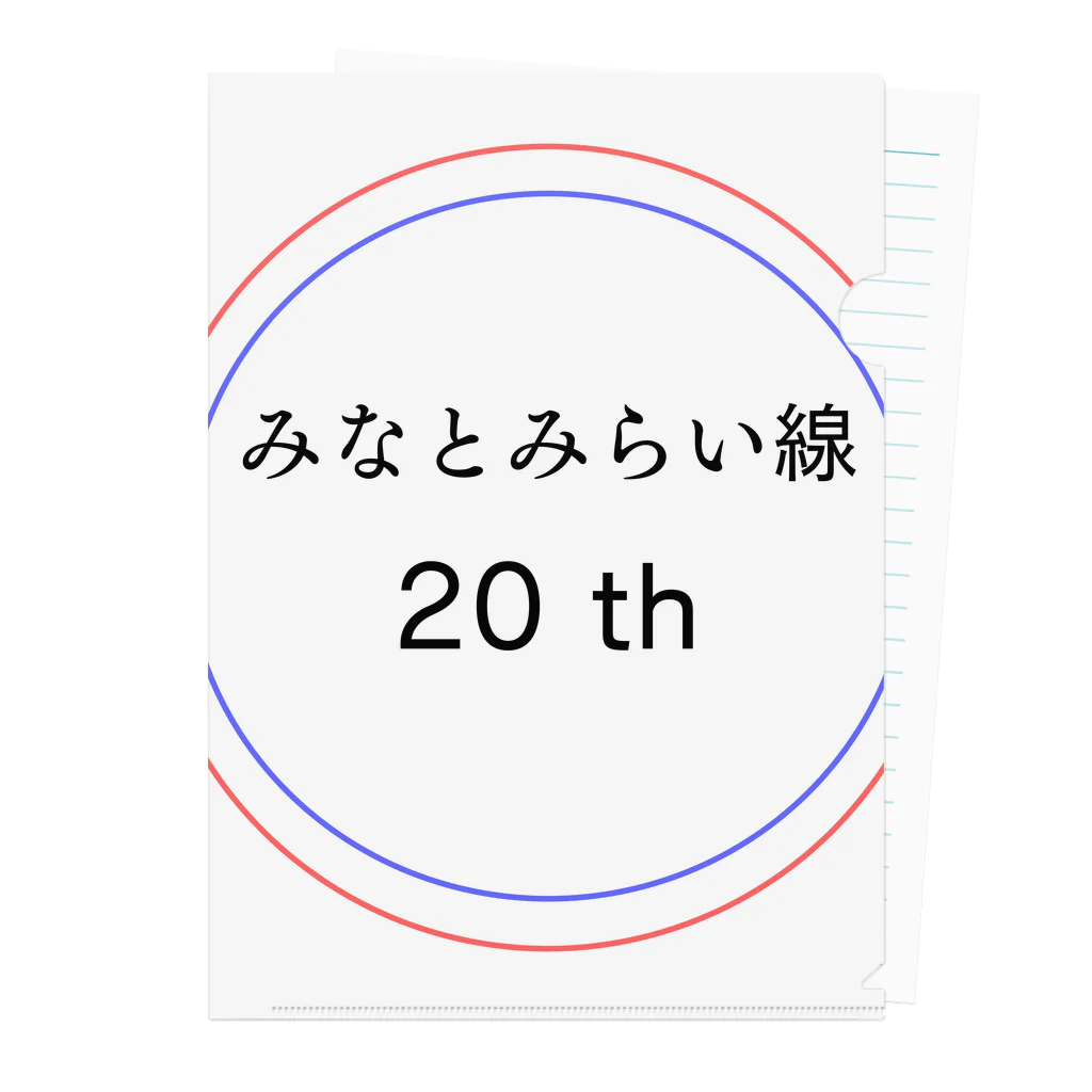 動物関連のショップの今年でみなとみらい線20周年 Clear File Folder