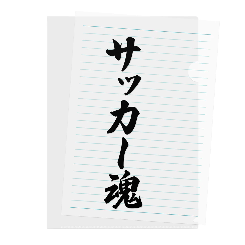 着る文字屋のサッカー魂 Clear File Folder