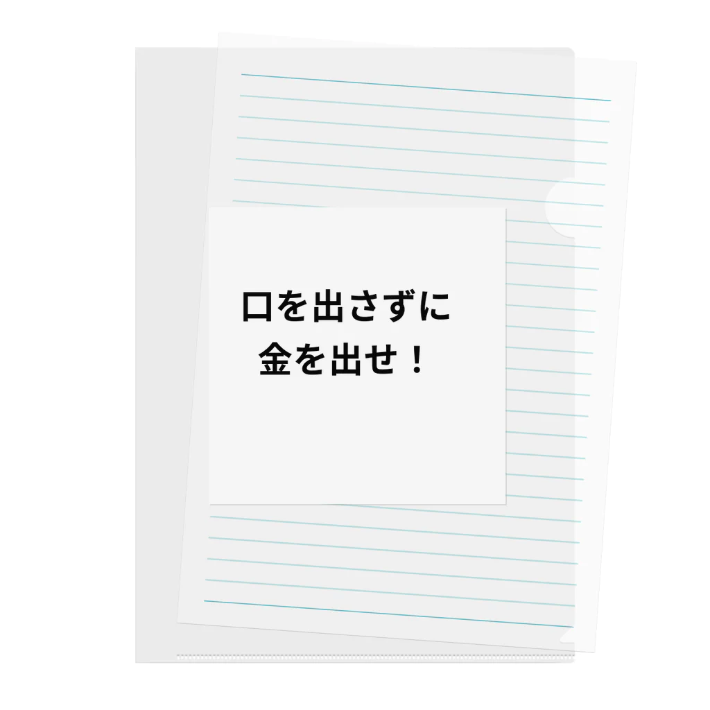 タマちゃんの口を出さずに金を出せ！ Clear File Folder