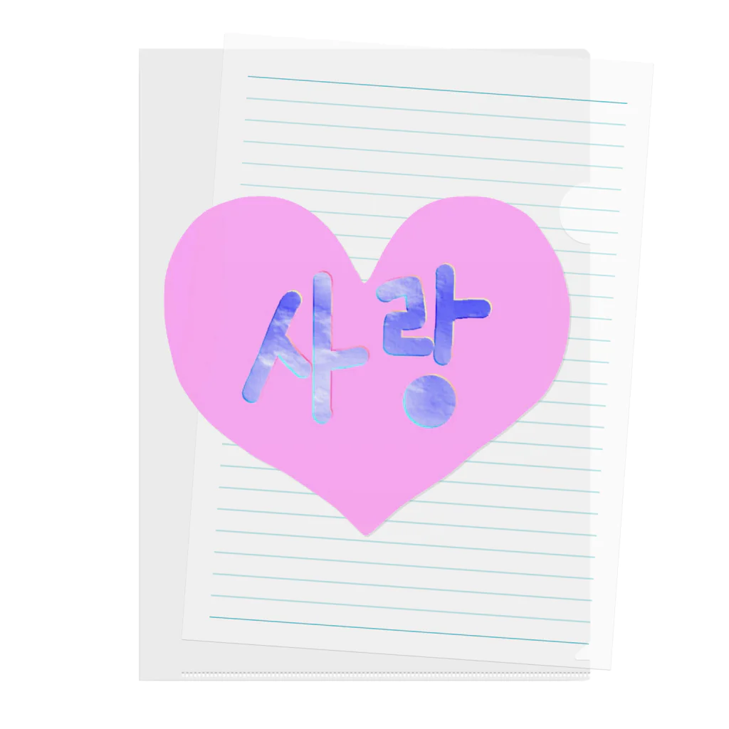 LalaHangeulの사랑 ~愛~ ハングルデザイン Clear File Folder