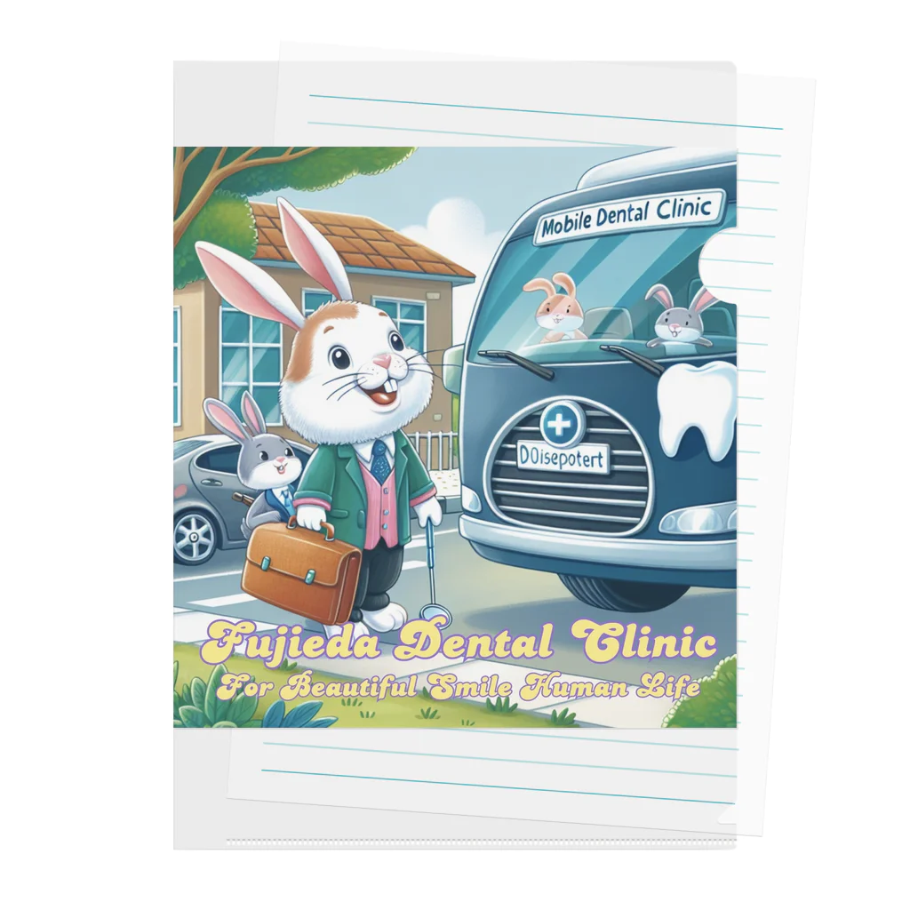 ふじえだ歯科医院の訪問歯科ラビット Clear File Folder