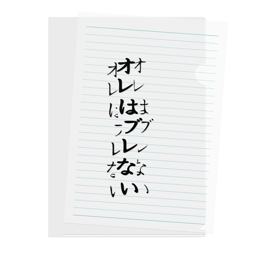 すとろべりーガムFactoryの確実にブレている クリアファイル