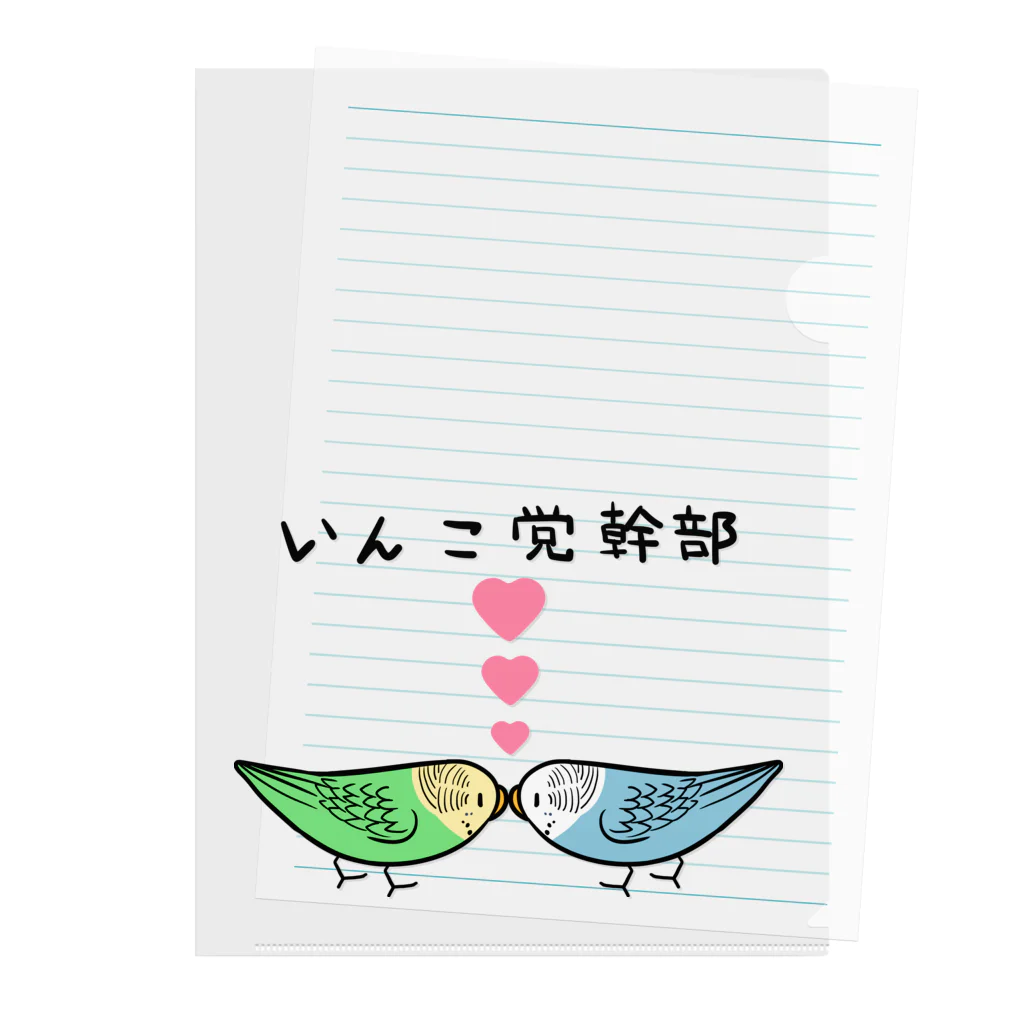 まめるりはことりのセキセイインコいんこ党幹部のーまる【まめるりはことり】 クリアファイル