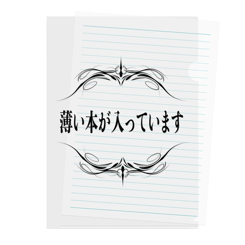 コナカマ通販SUZURI支店の薄い本が入っています Clear File Folder