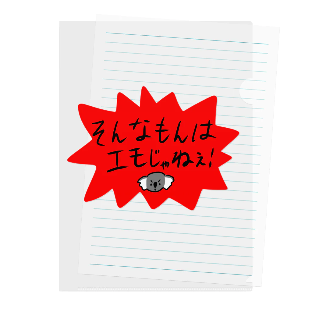 メグミックスのそんなもんはエモじゃねぇ クリアファイル