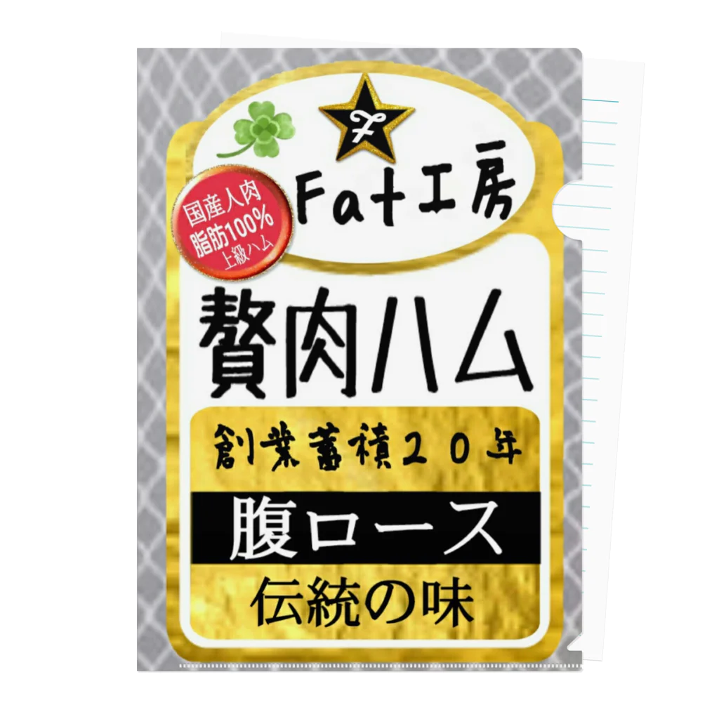 みにゃ次郎のお腹の贅肉をハムに！ クリアファイル