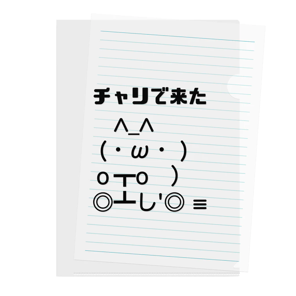 すとろべりーガムFactoryのチャリで来た クリアファイル