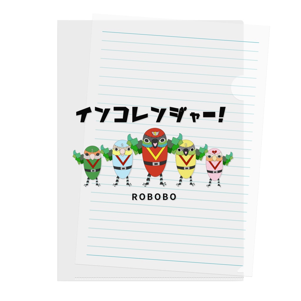 ねこぜや のROBOBO「インコレンジャー」 Clear File Folder