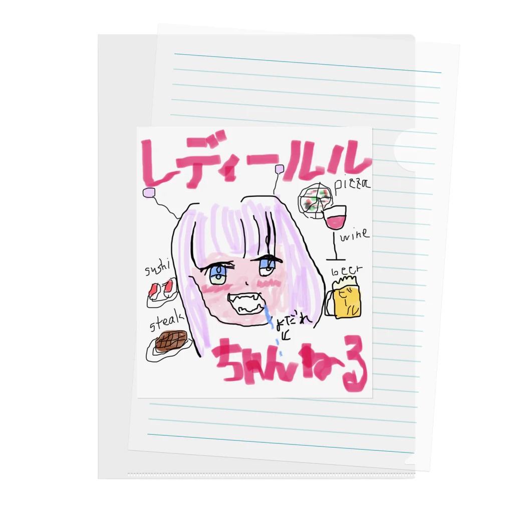 レディールルちゃんねる(The foodie lady Lulu)のレディールルちゃんねるグッズ☆ クリアファイル